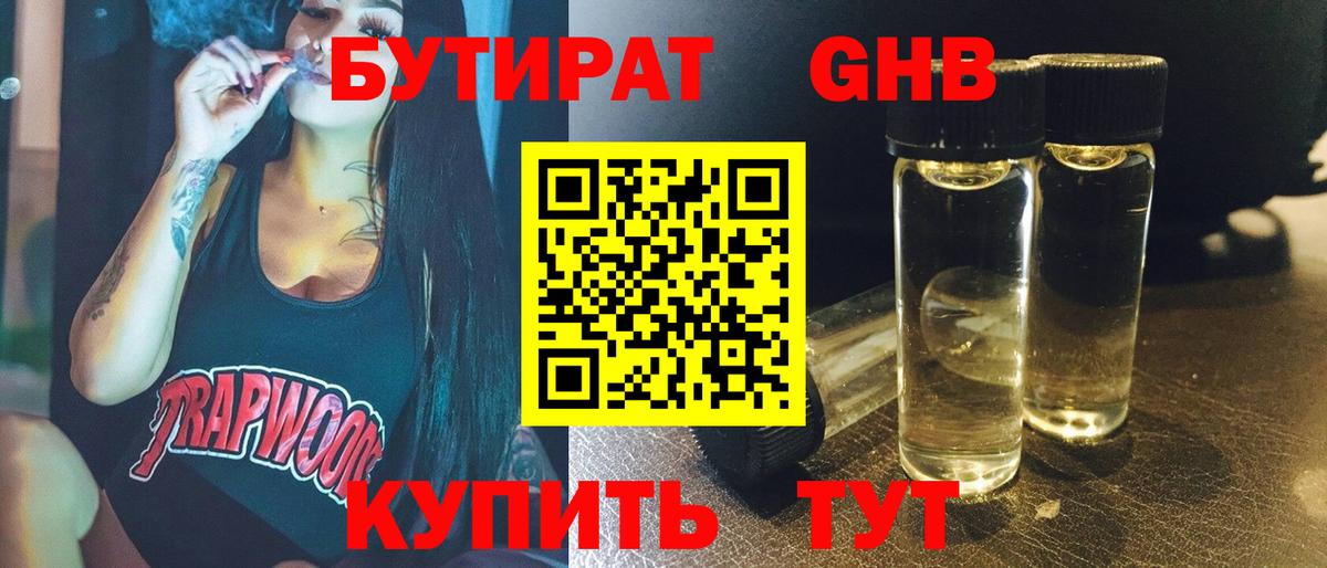 Ревда  Бутират 99%  Бутират  Вход с VPN 