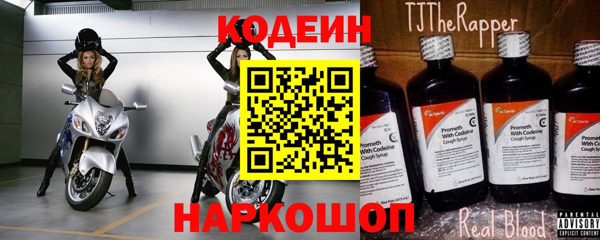 Кодеиновый сироп Lean Purple Drank Ревда