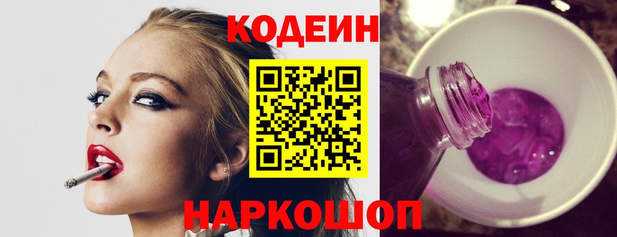 Codein напиток Lean (лин)  Вход с VPN  Ревда  Кодеиновый сироп Lean напиток Lean (лин) 