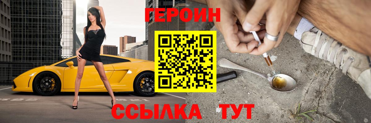 ГЕРОИН Heroin Ревда