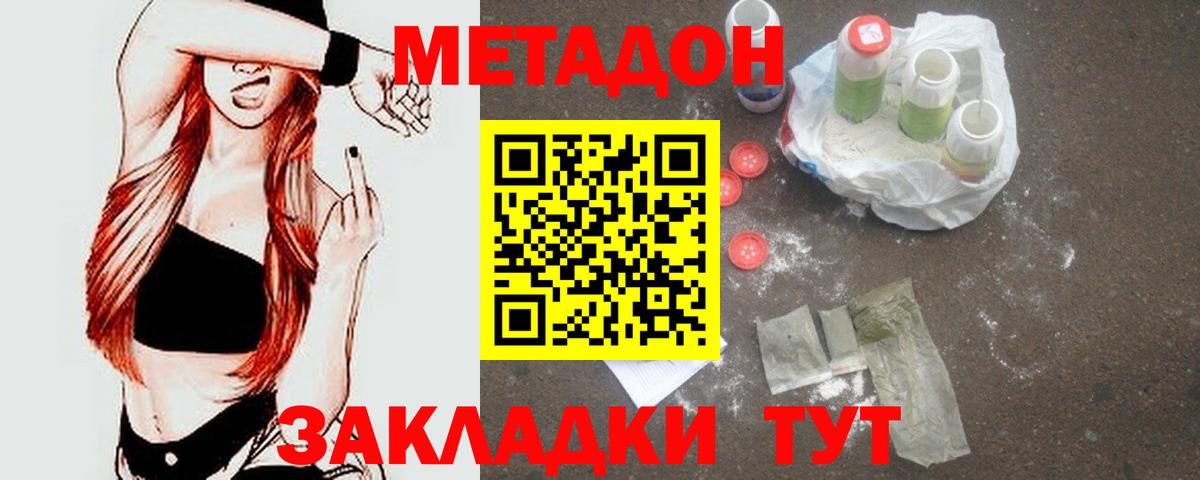 МЕТАДОН methadone  Метадон кристалл  ссылка на мегу онион  Вход с VPN  Ревда 