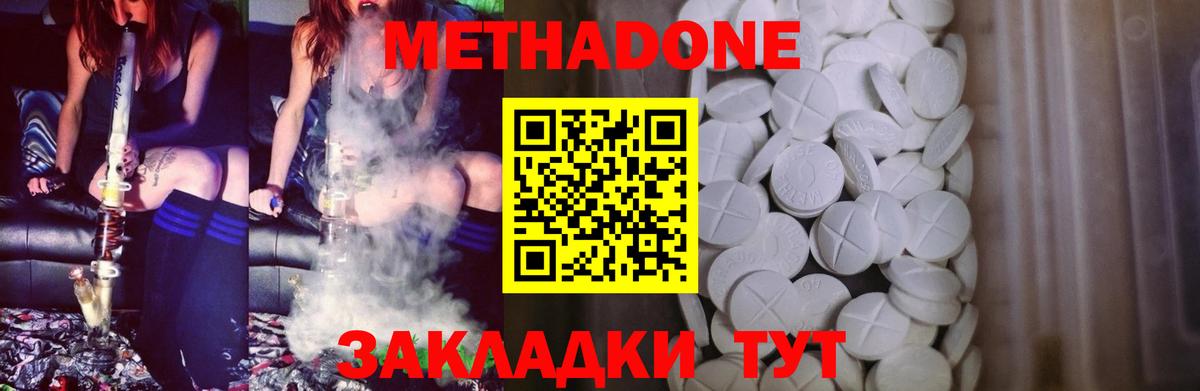 МЕТАДОН кристалл Ревда