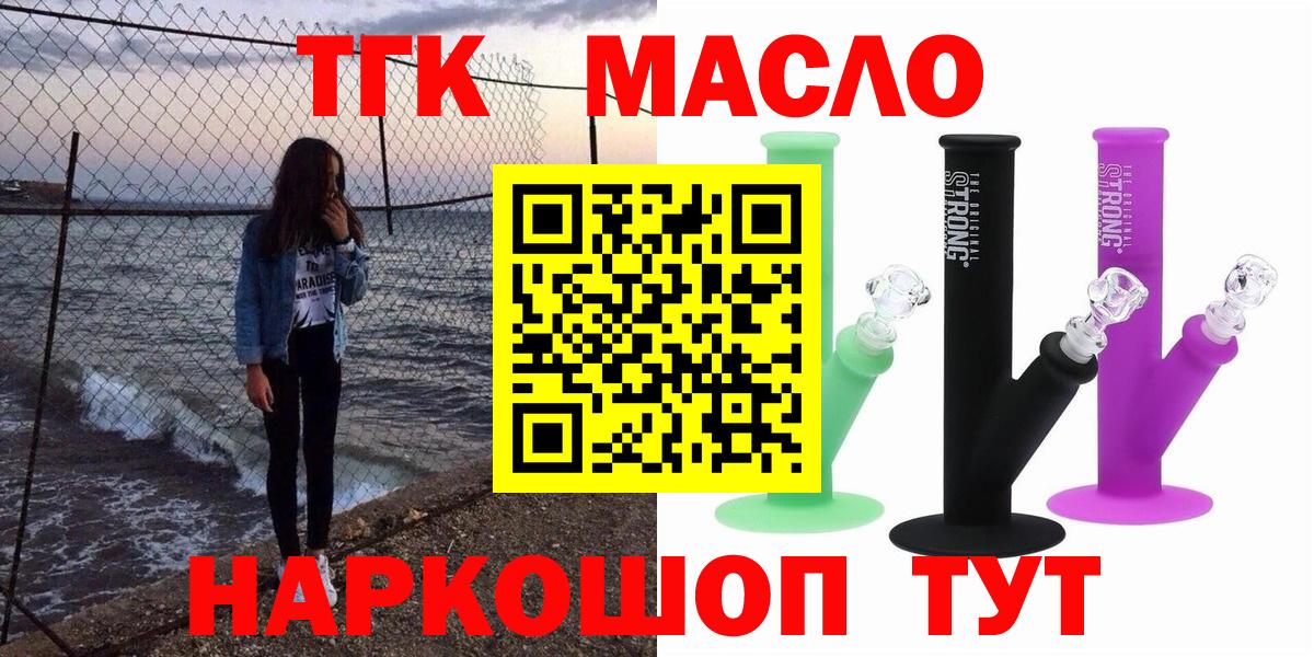 ТГК THC oil  где купить   Ревда  Вход с VPN  ТГК вейп с тгк 